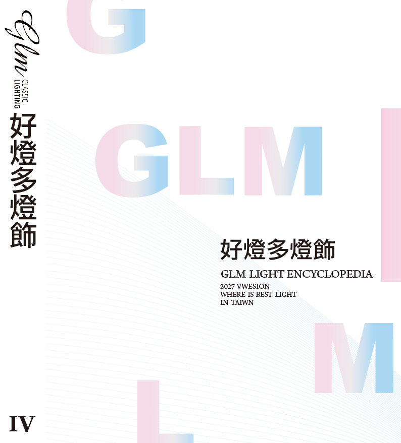2026 GLM 好燈多 封面