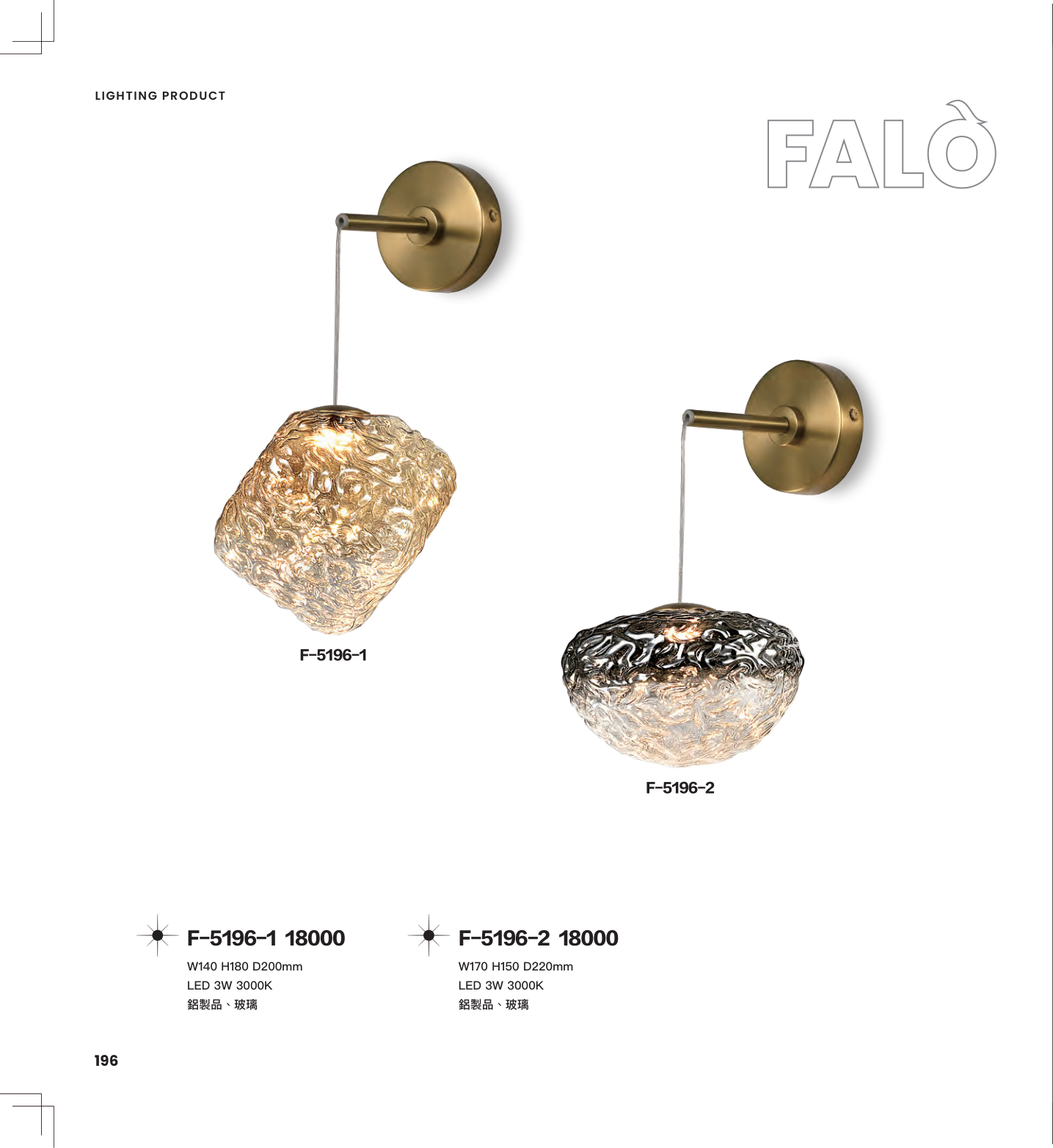 Falo 第 199 頁