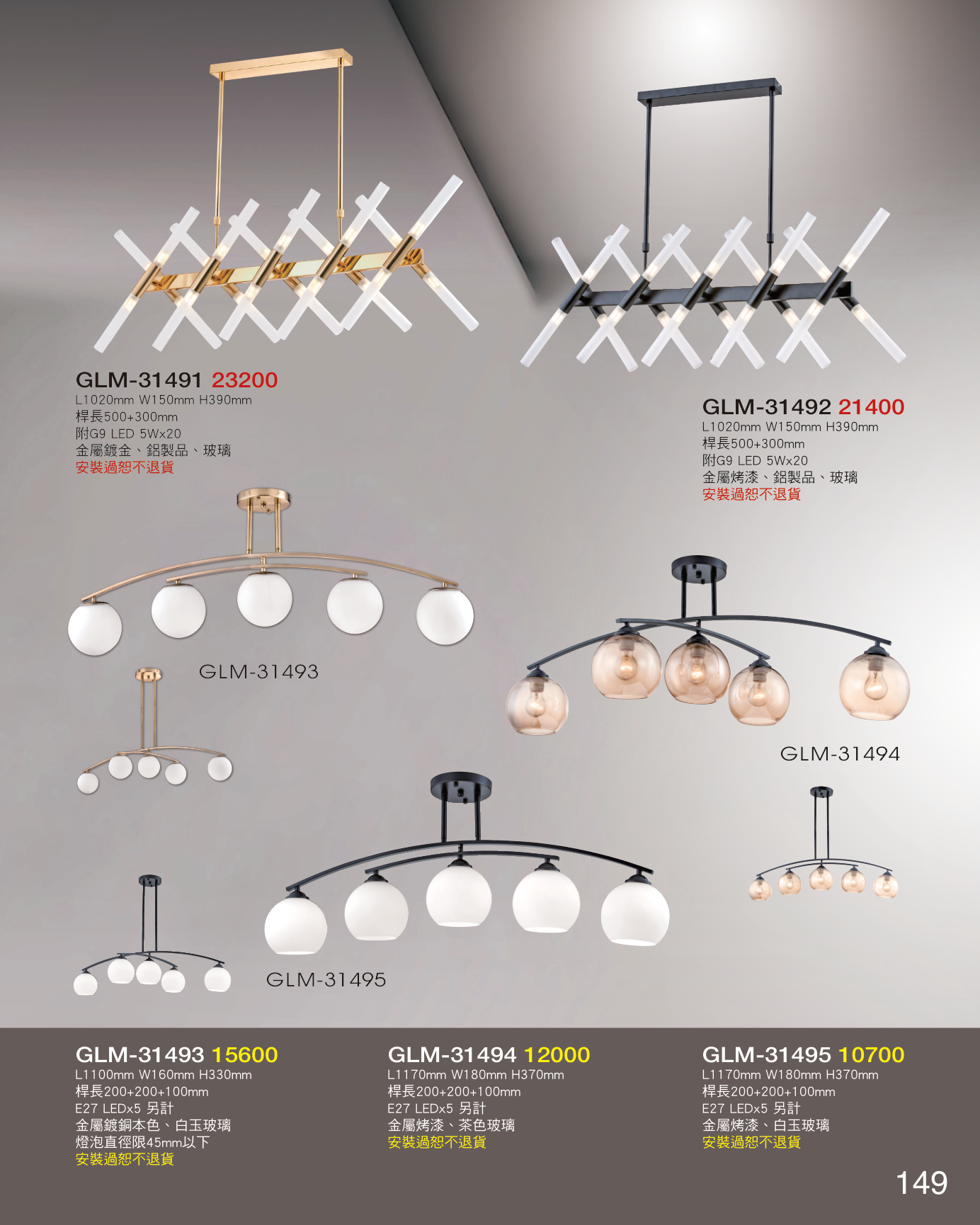 2026 GLM 好燈多 第 152 頁