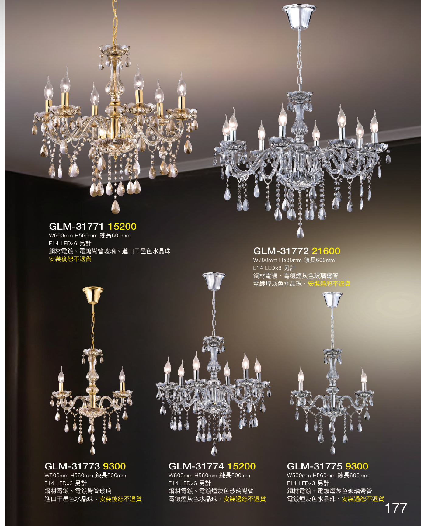 2026 GLM 好燈多 第 180 頁
