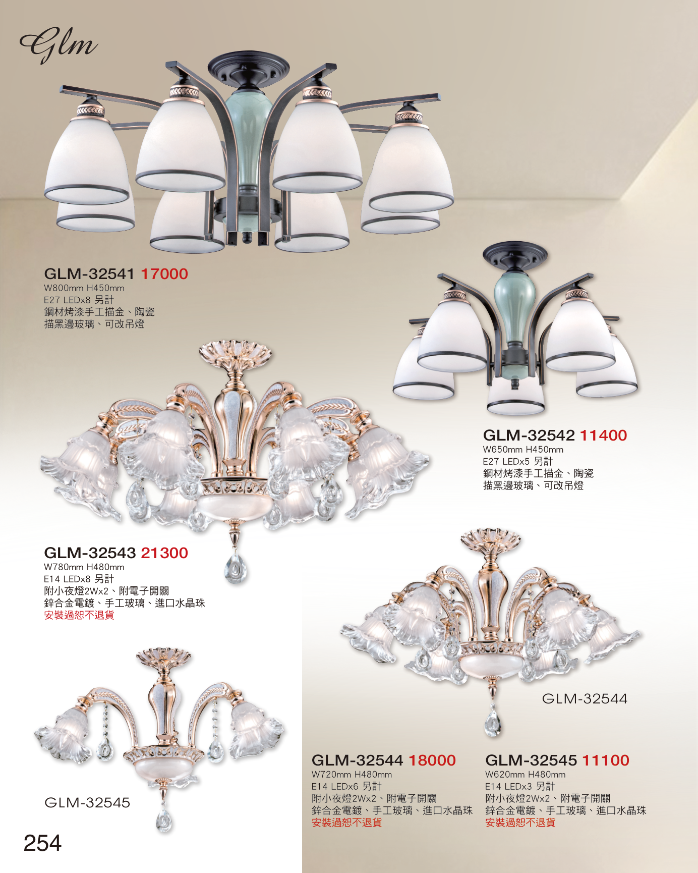 2026 GLM 好燈多 第 257 頁