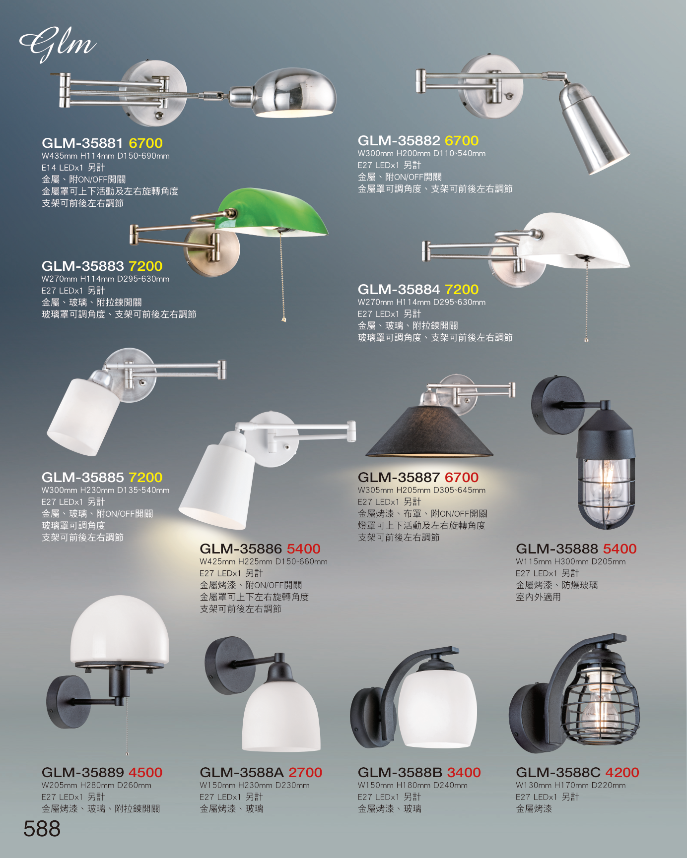 2026 GLM 好燈多 第 591 頁